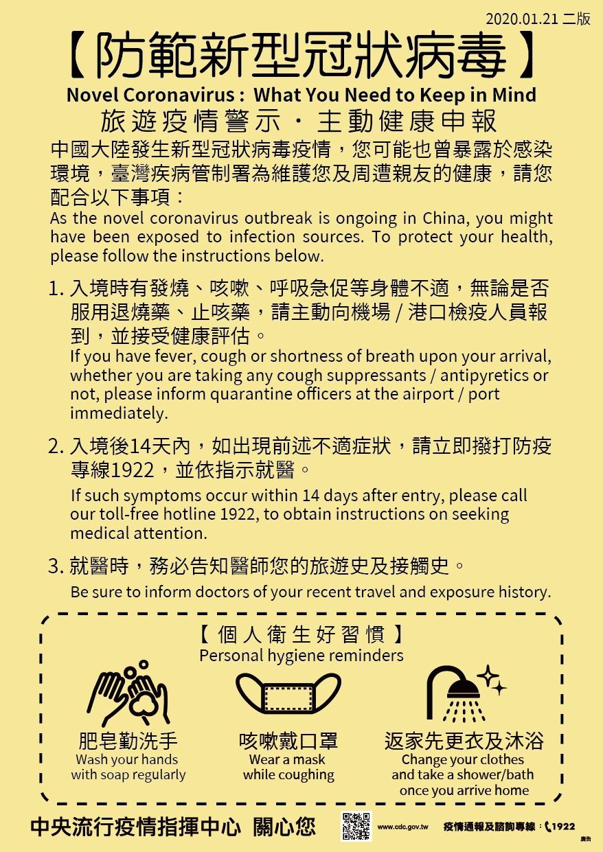 防範新冠狀病毒