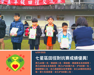 1100409七星區田徑對抗賽圖片