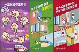 連結到一氧化碳宣導